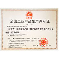 大鸡巴使劲草我搔逼视频全国工业产品生产许可证